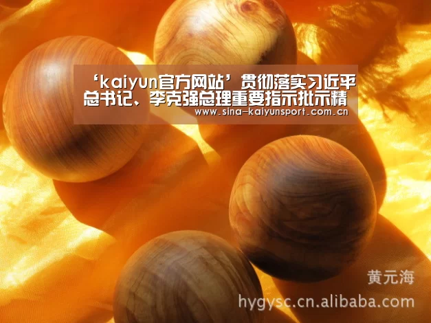 ‘kaiyun官方网站’贯彻落实习近平总书记、李克强总理重要指示批示精神 国资委召开中央企业安全生产电视电话会议作出部署(图1) ‘kaiyun官方网站’贯彻落实习近平总书记、李克强总理重要指示批示精神 国资委召开中央企业安全生产电视电话会议作出部署(图1)
